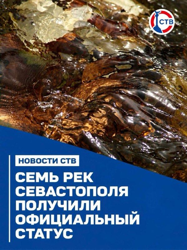 Фото поста канала  Телеканал CТВ. СеVастополь