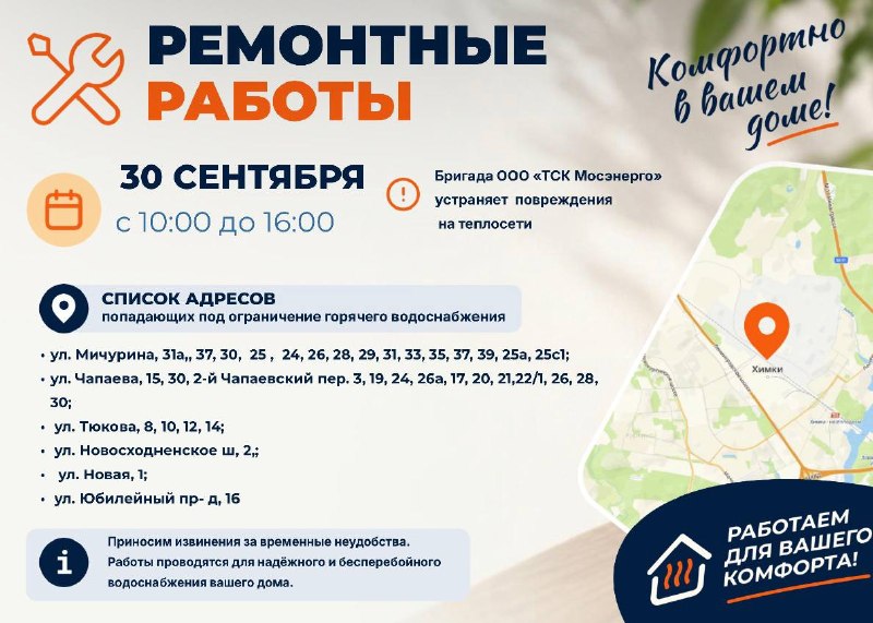 Фото поста канала  ХИМКИ | Администрация городского округа