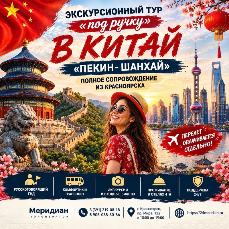 Фото поста канала  Горящие и выгодные туры из Красноярска - Туроператор Меридиан
