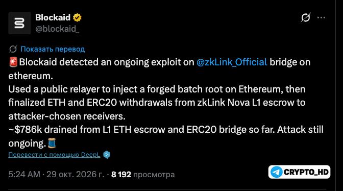 Фото поста канала Crypto Headlines
