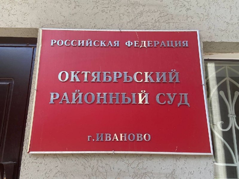 Фото поста канала  Ивановские новости
