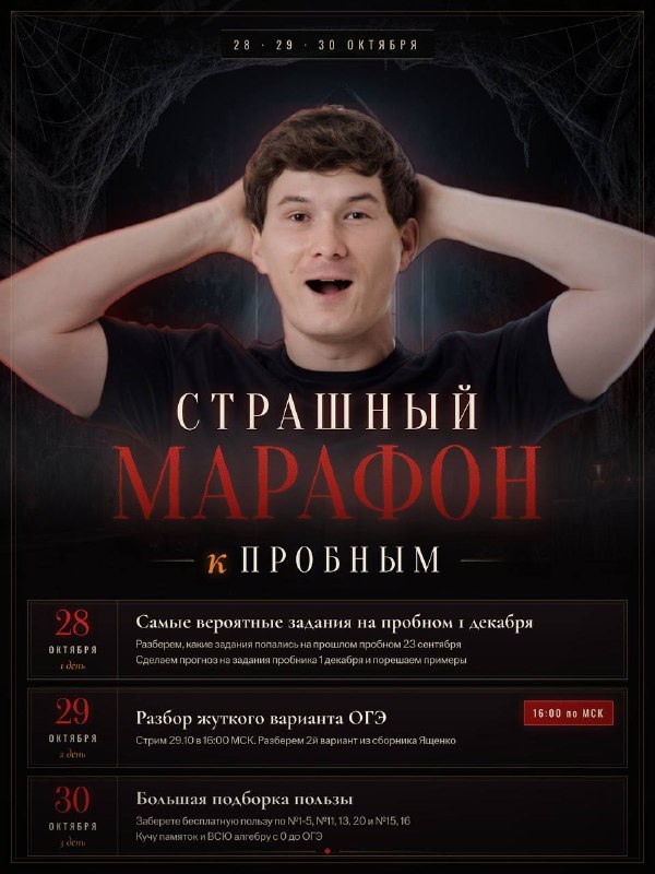 Фото поста канала Данир на связи ОГЭ МАТЕМАТИКА 2025 | Умскул