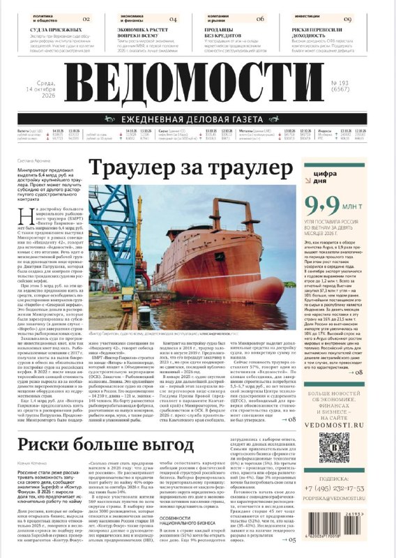 Фото поста канала  ВЕДОМОСТИ