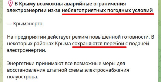 Фото поста канала  Крымский ветер