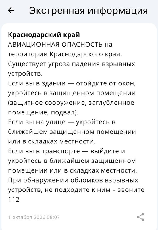 Фото поста канала  Краснодар и край