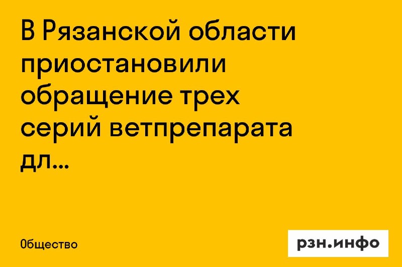 Фото поста канала  Новости Рязани • РЗН.инфо