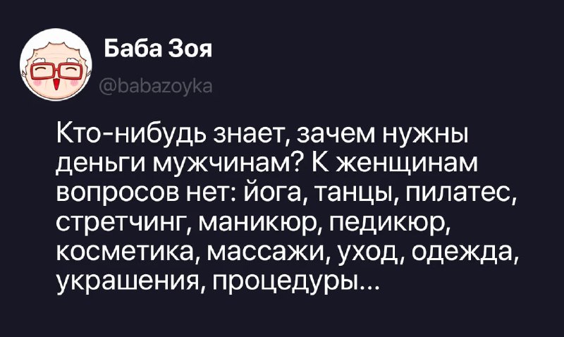 Фото поста канала Баба Зоя