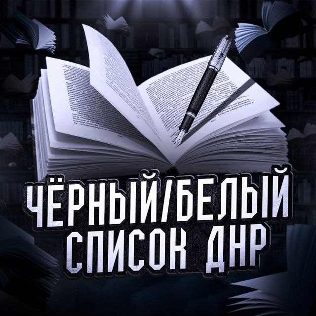 Фото поста канала  (Резерв) Новости и Сводки ДНР