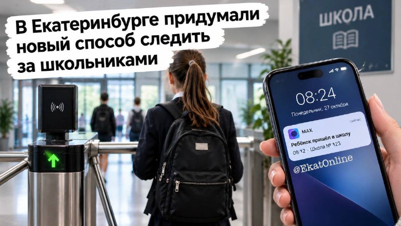 Фото поста канала  Екатеринбург Online
