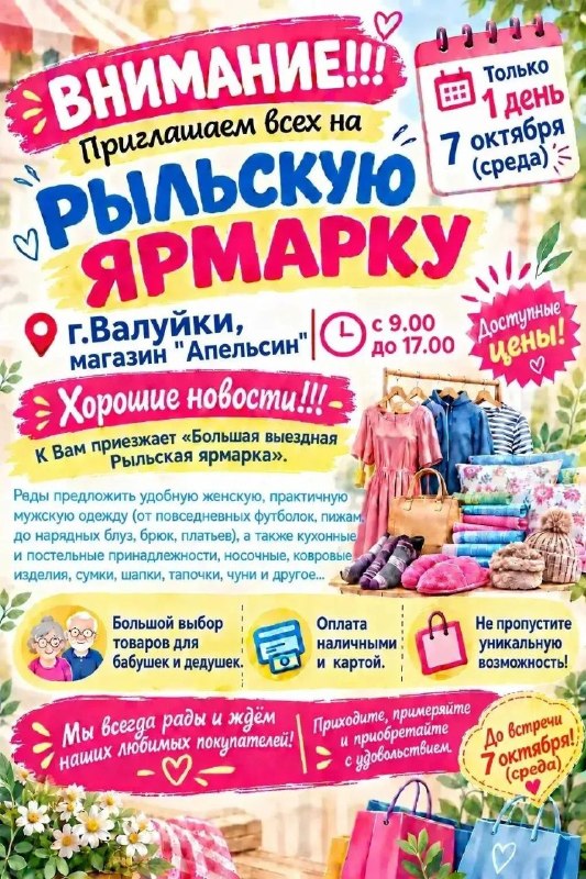 Фото поста канала  Валуйки Телега