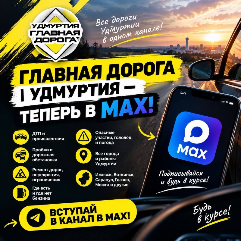 Фото поста канала  ЗИ - ЗЛОЙ ИЖЕВЧАНИН / НОВОСТИ УДМУРТИИ и Ижевска