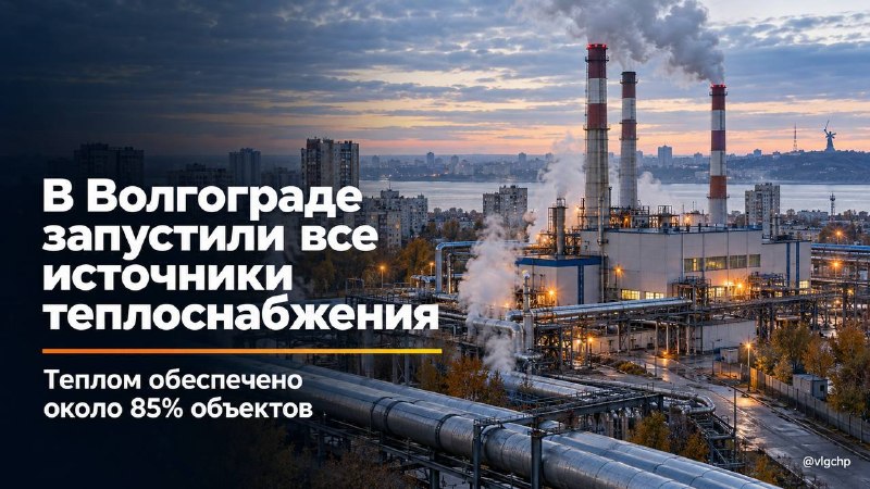 Фото поста канала  Волгоград