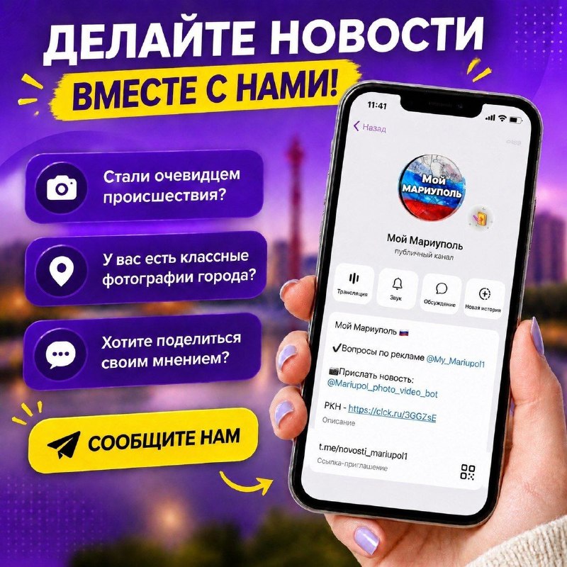 Фото поста канала  Мой Мариуполь