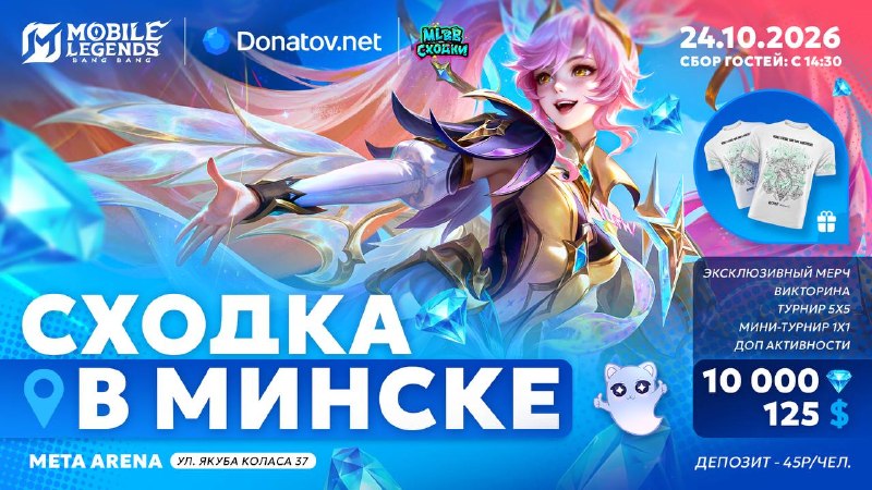Фото поста канала Mobile Legends: Bang Bang