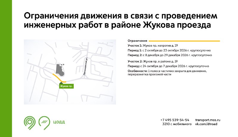 Фото поста канала Дептранс. Оперативно