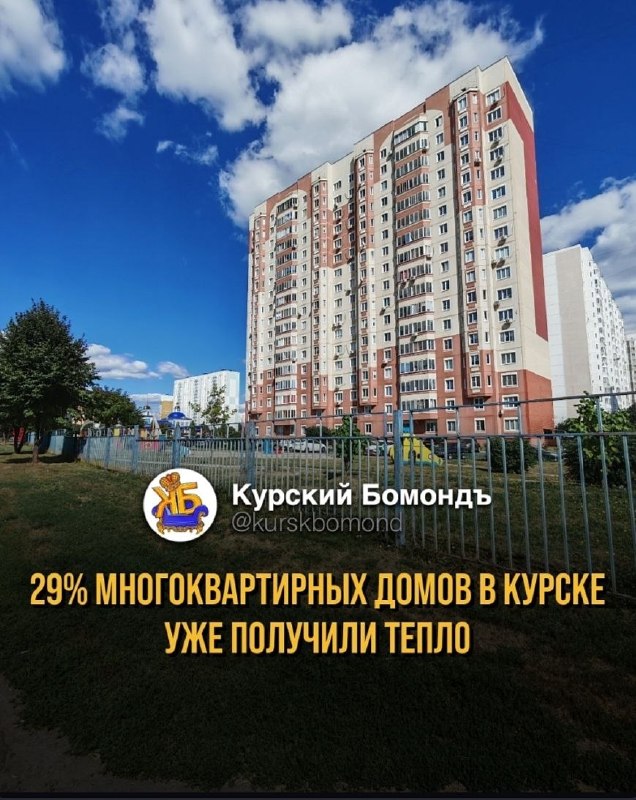 Фото поста канала  КУРСК НА СВЯЗИ | 46