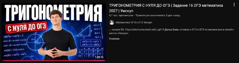 Фото поста канала Данир на связи ОГЭ МАТЕМАТИКА 2025 | Умскул