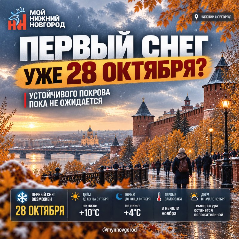 Фото поста канала  Мой Нижний Новгород