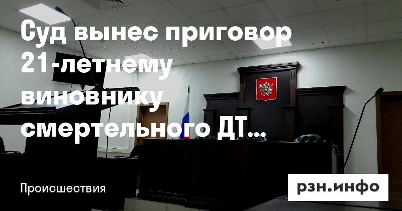 Фото поста канала  Новости Рязани • РЗН.инфо