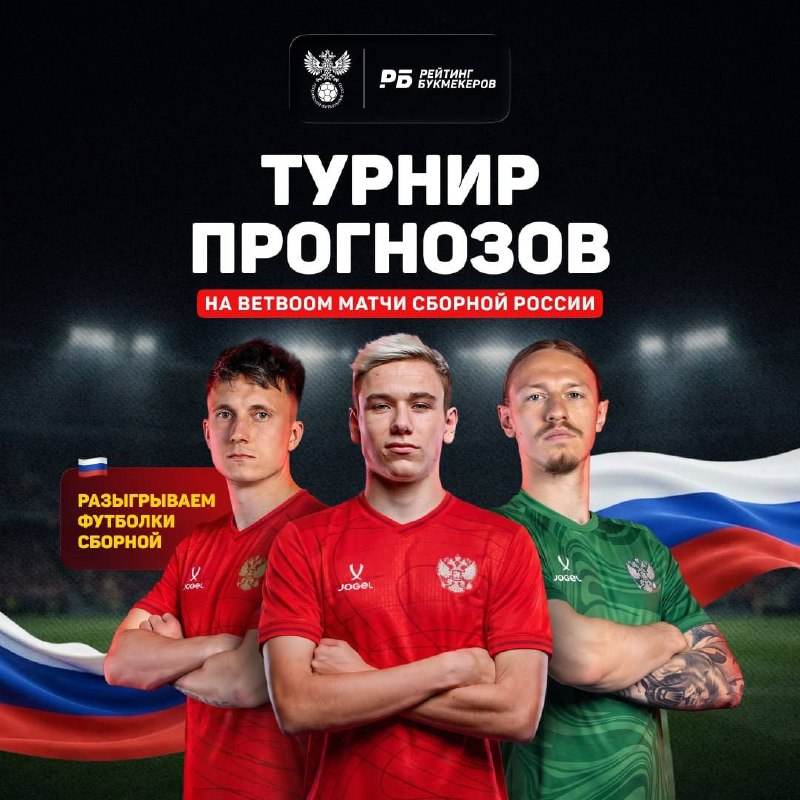 Фото поста канала Сборная России по футболу