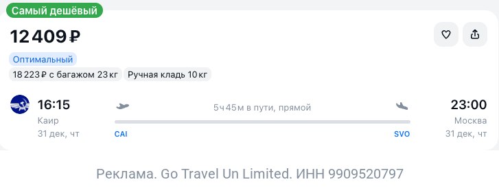 Фото поста канала TravelRadar — дешевые авиабилеты, туры, путешествия