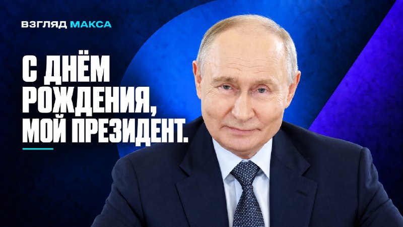 Фото поста канала  ВЗГЛЯД МАКСА