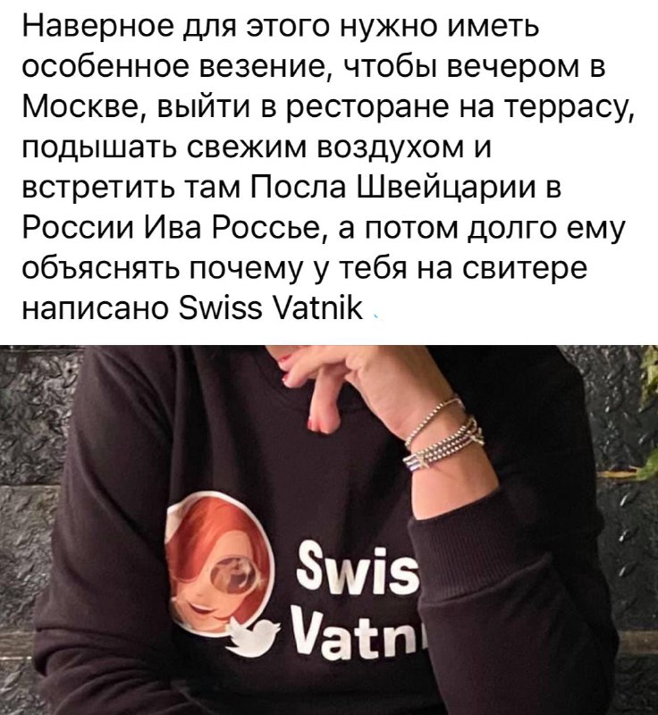 Фото поста канала  Swiss Vatnik