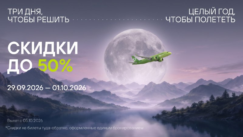 Фото поста канала S7 Airlines