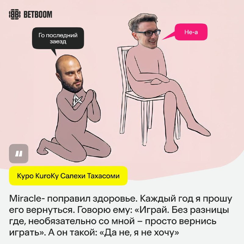 Фото поста канала BetBoom Esports Dota 2