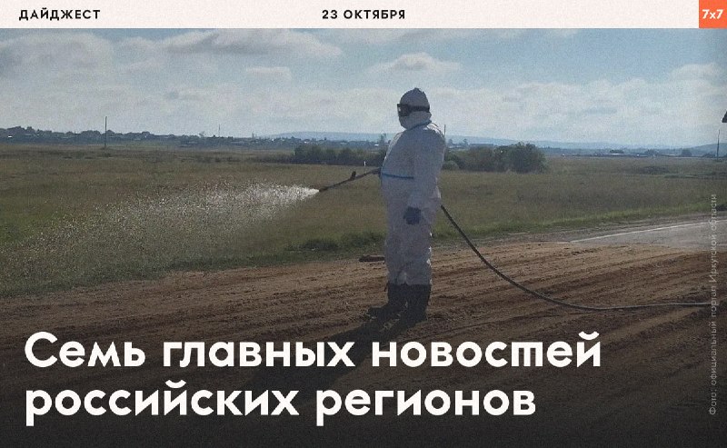 Фото поста канала  7х7 — Горизонтальная Россия