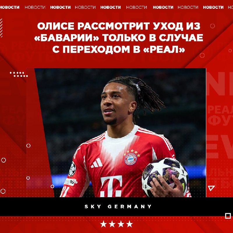 Фото поста канала Реальный Футбол LIVE
