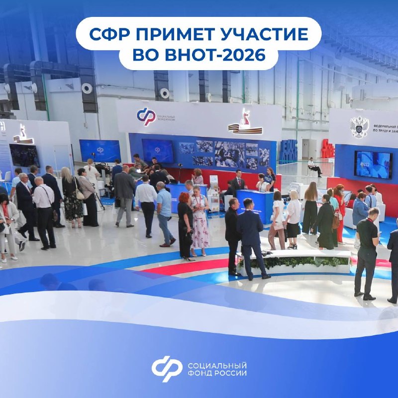 Фото поста канала Социальный фонд России
