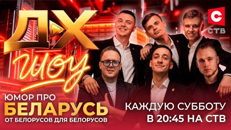 Фото поста канала  СТВ | Новости Беларусь
