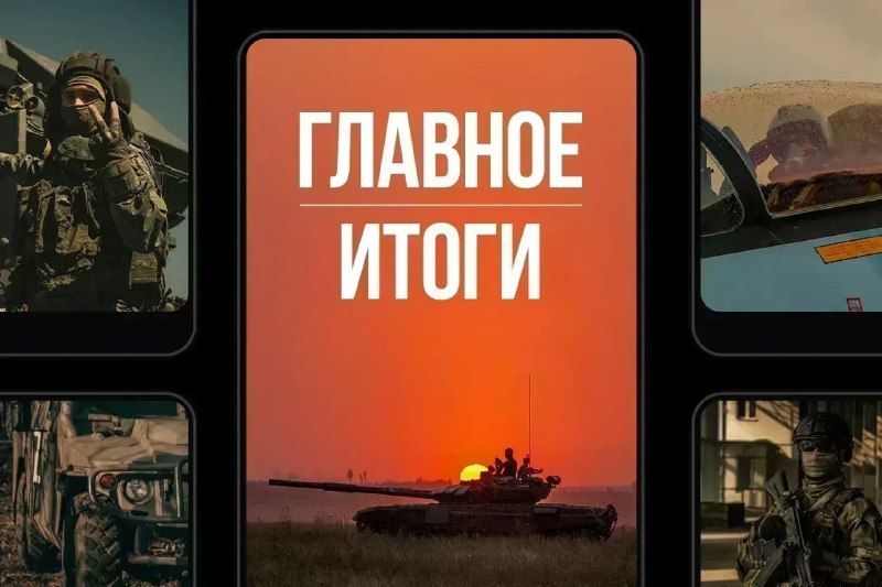 Фото поста канала Минобороны России