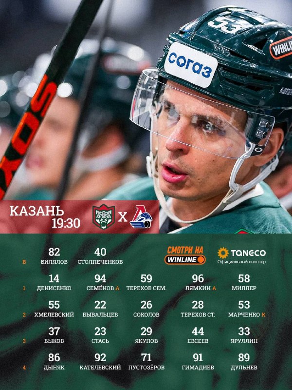 Фото поста канала ХК «Ак Барс»