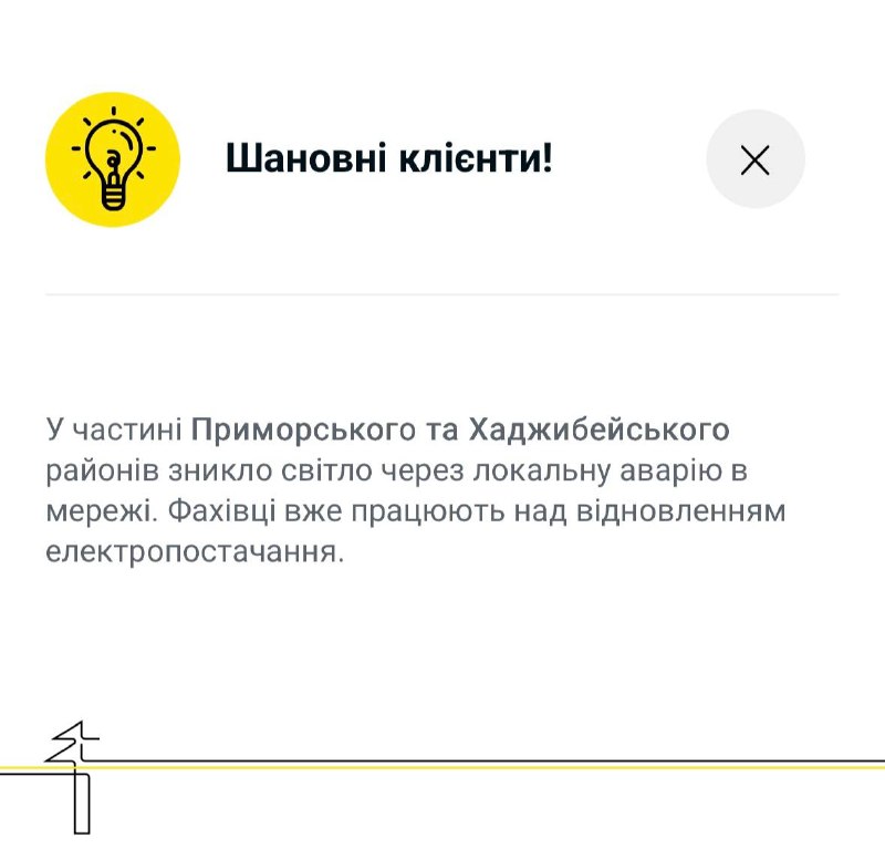 Фото поста канала Одесса как она есть