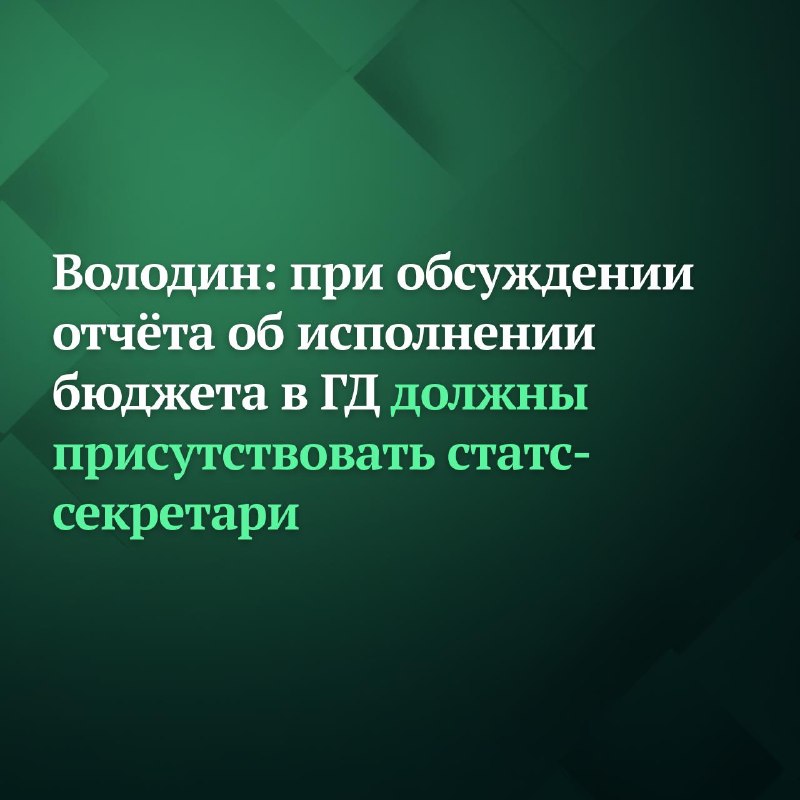 Фото поста канала Дума ТВ