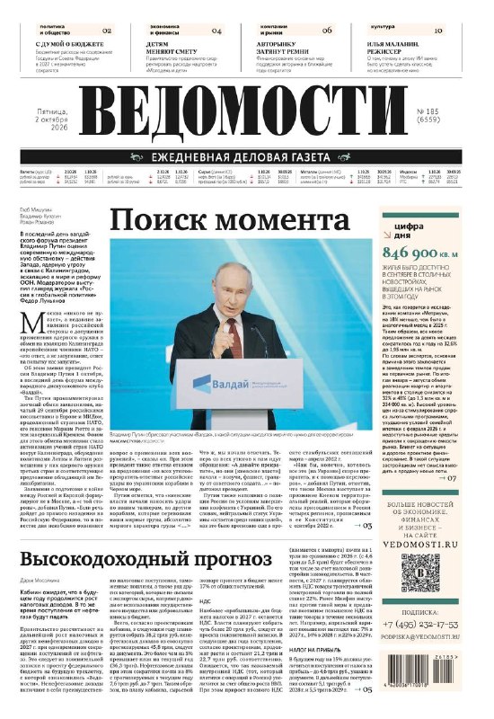 Фото поста канала  ВЕДОМОСТИ