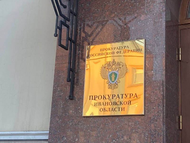Фото поста канала  Ивановские новости