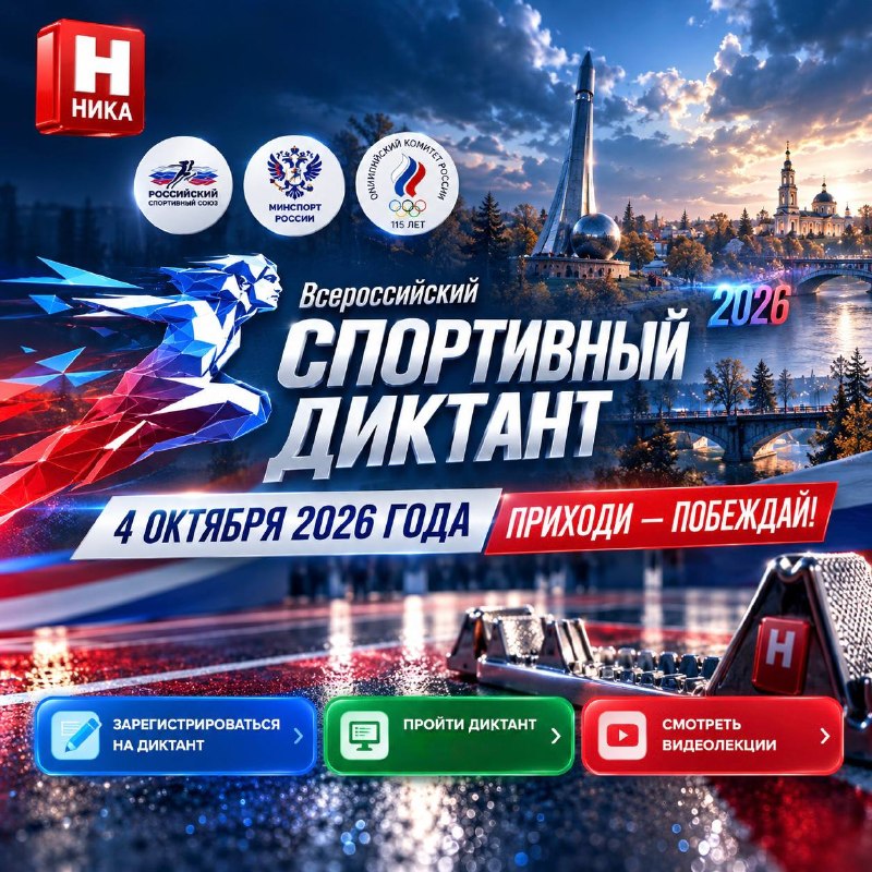 Фото поста канала  НИКА