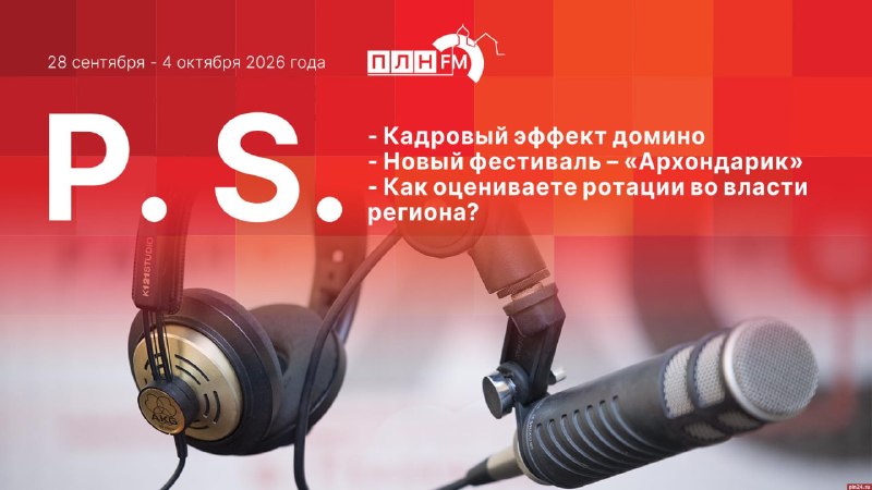 Фото поста канала  Псковская Лента Новостей