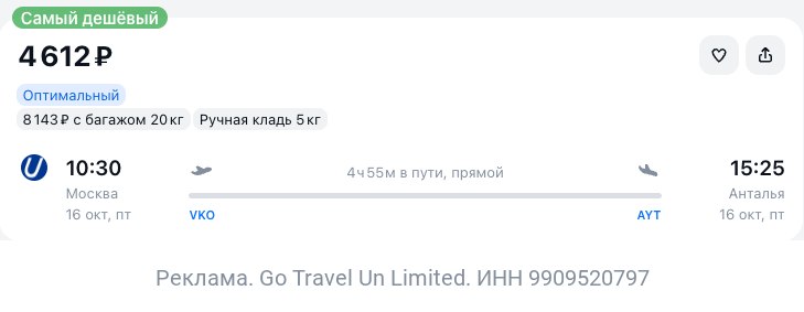 Фото поста канала TravelRadar — дешевые авиабилеты, туры, путешествия