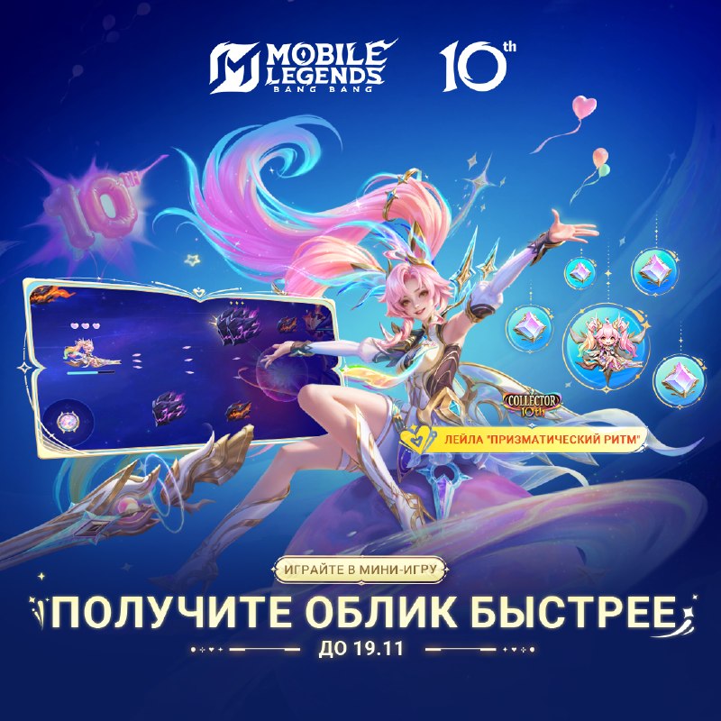Фото поста канала Mobile Legends: Bang Bang