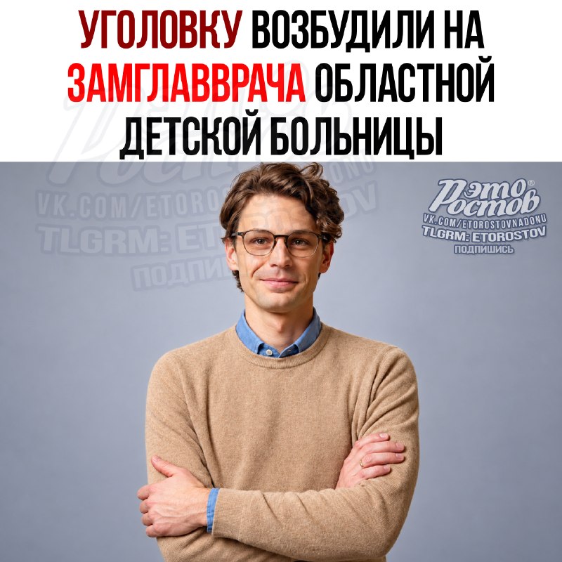 Фото поста канала  Это Ростов новости