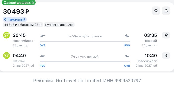Фото поста канала TravelRadar — дешевые авиабилеты, туры, путешествия