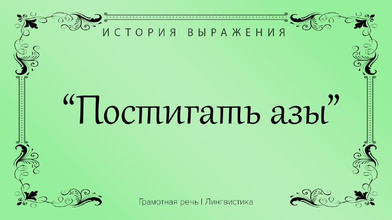 Фото поста канала Грамотная речь | Саморазвитие
