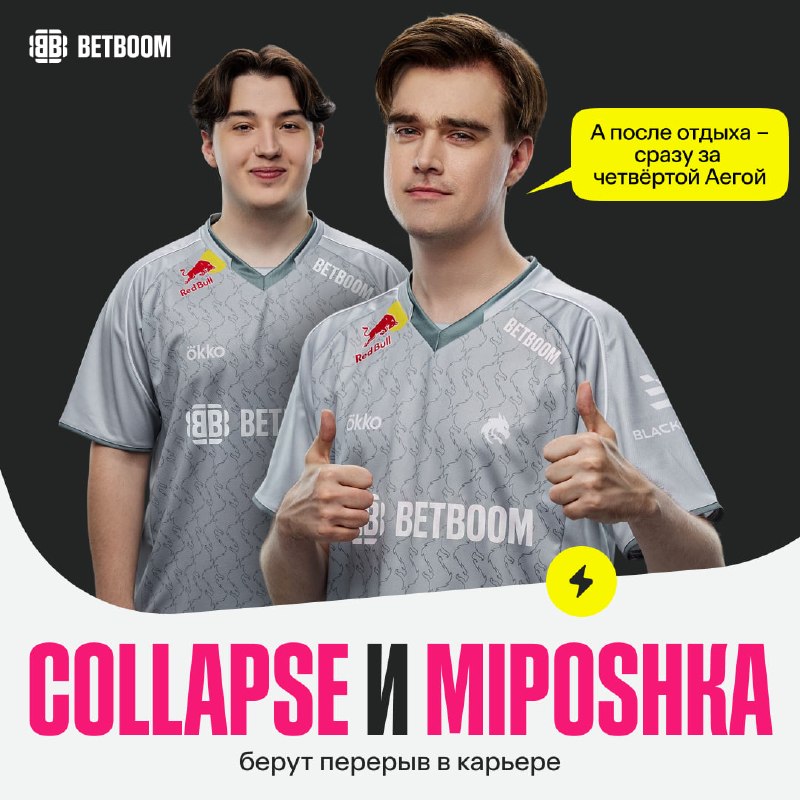 Фото поста канала BetBoom Esports Dota 2