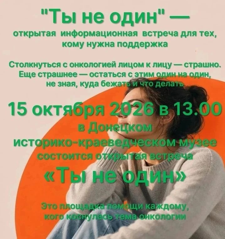 Фото поста канала  Донецк Сегодня 24/7 ☢️