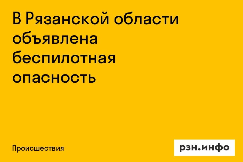 Фото поста канала  Новости Рязани • РЗН.инфо