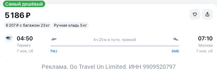 Фото поста канала TravelRadar — дешевые авиабилеты, туры, путешествия
